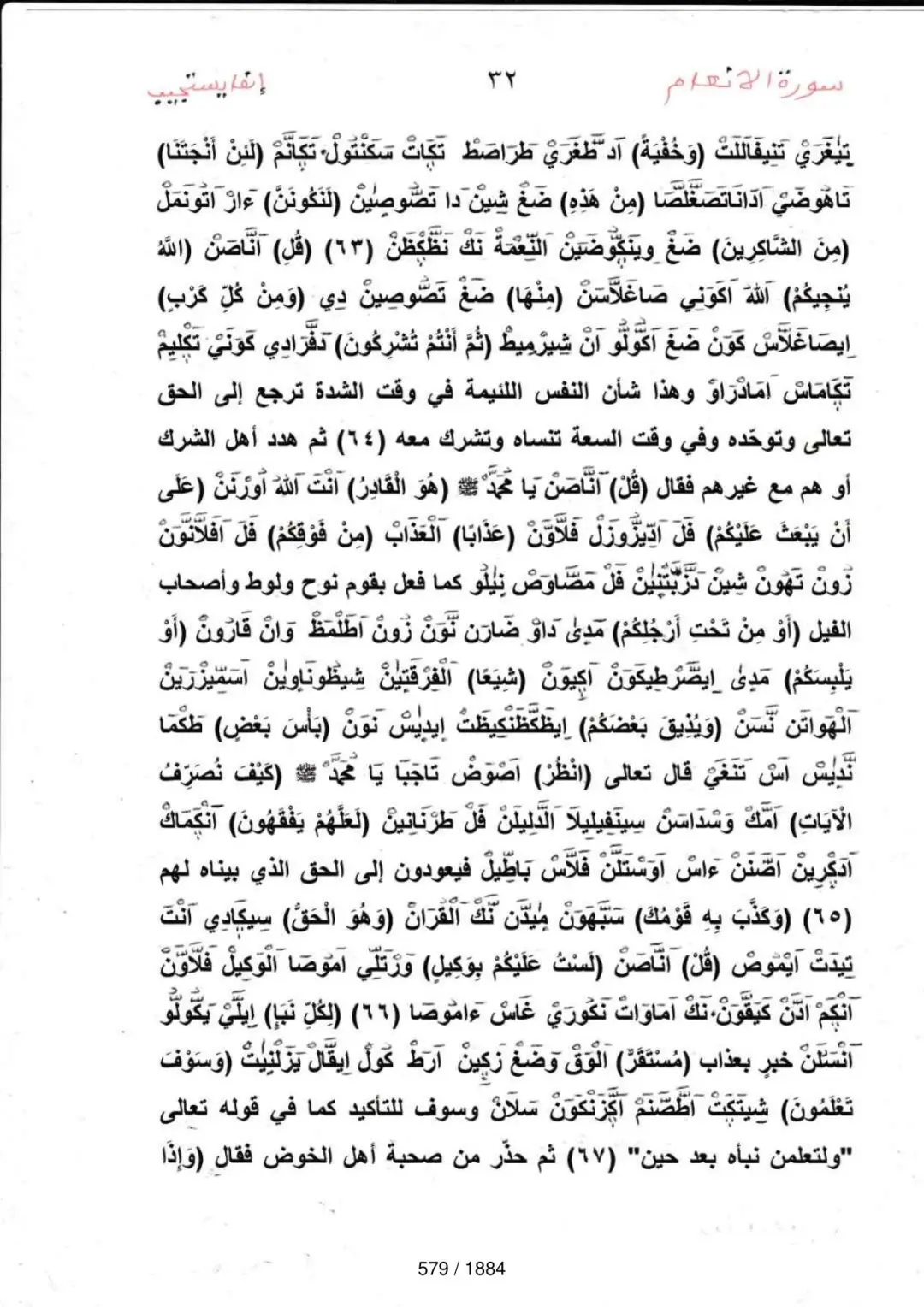 Page 579 du tafsir en tamasheq, sourate Al-Anam