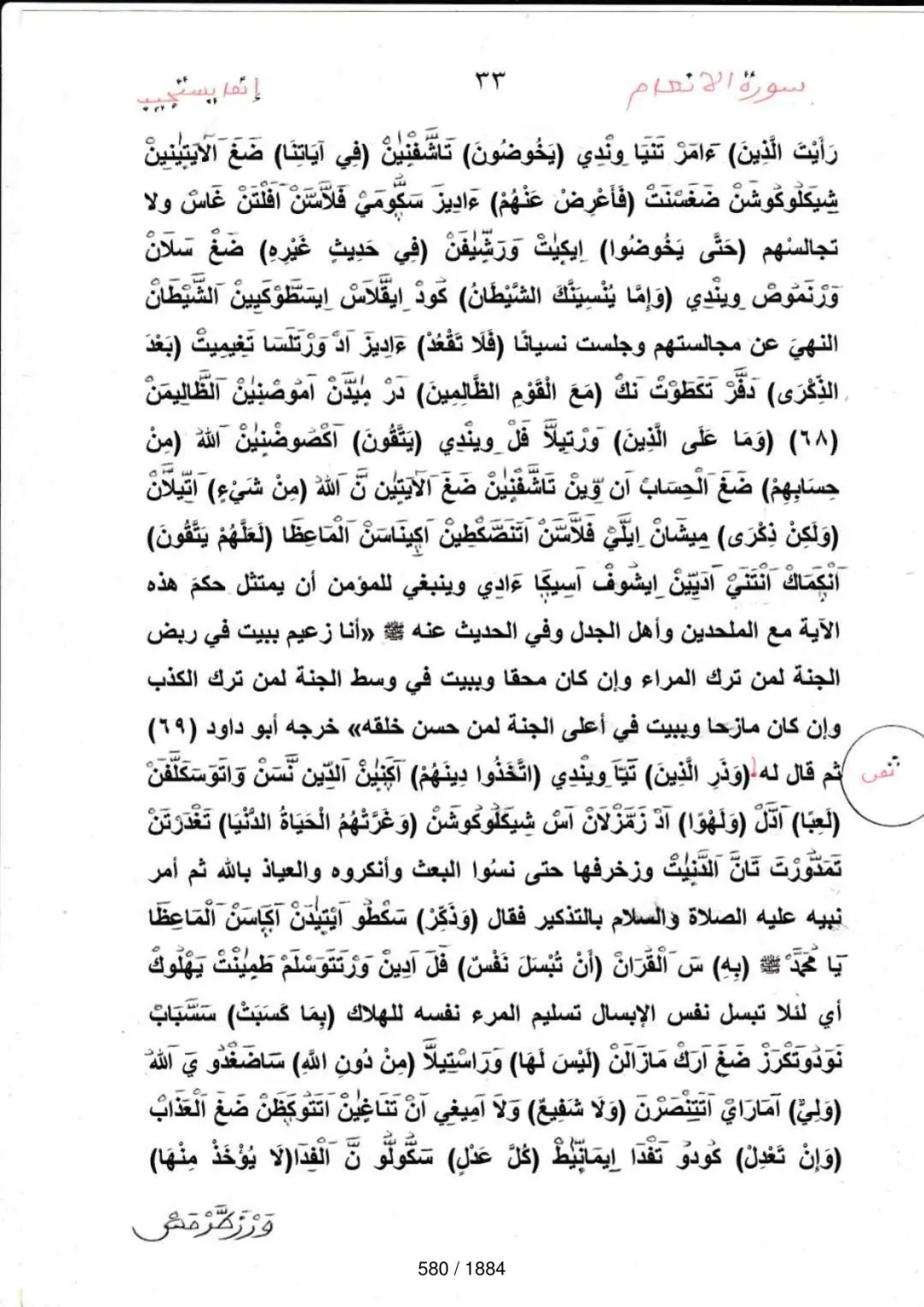 Page 580 du tafsir en tamasheq, sourate Al-Anam