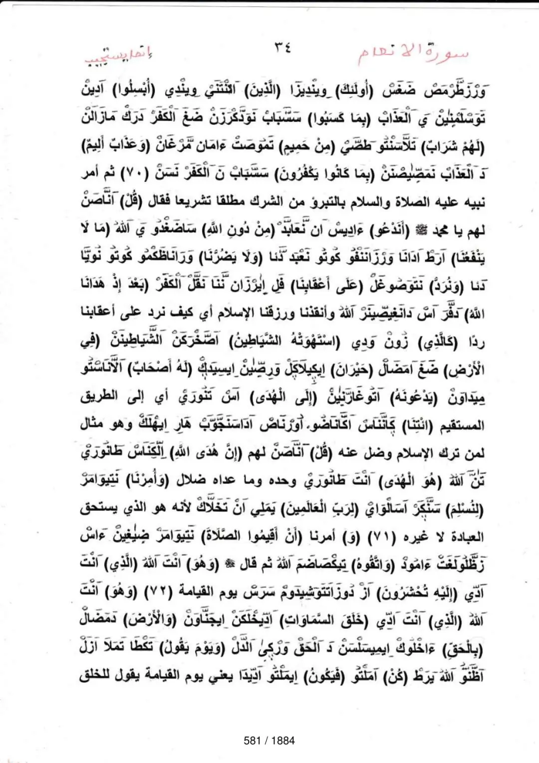 Page 581 du tafsir en tamasheq, sourate Al-Anam