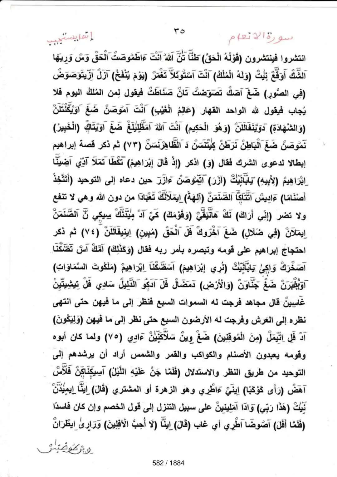 Page 582 du tafsir en tamasheq, sourate Al-Anam