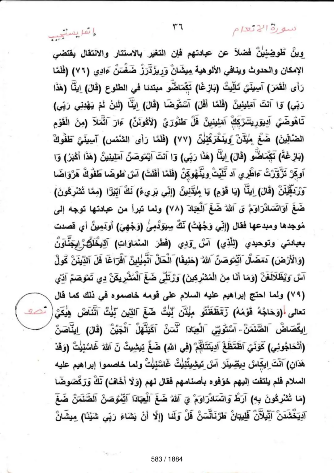 Page 583 du tafsir en tamasheq, sourate Al-Anam