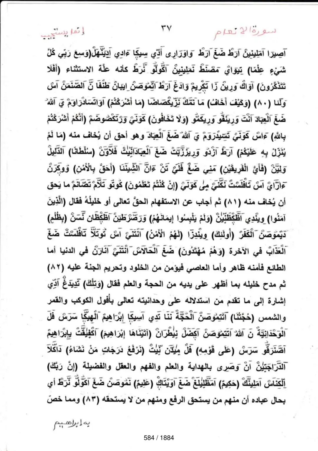 Page 584 du tafsir en tamasheq, sourate Al-Anam