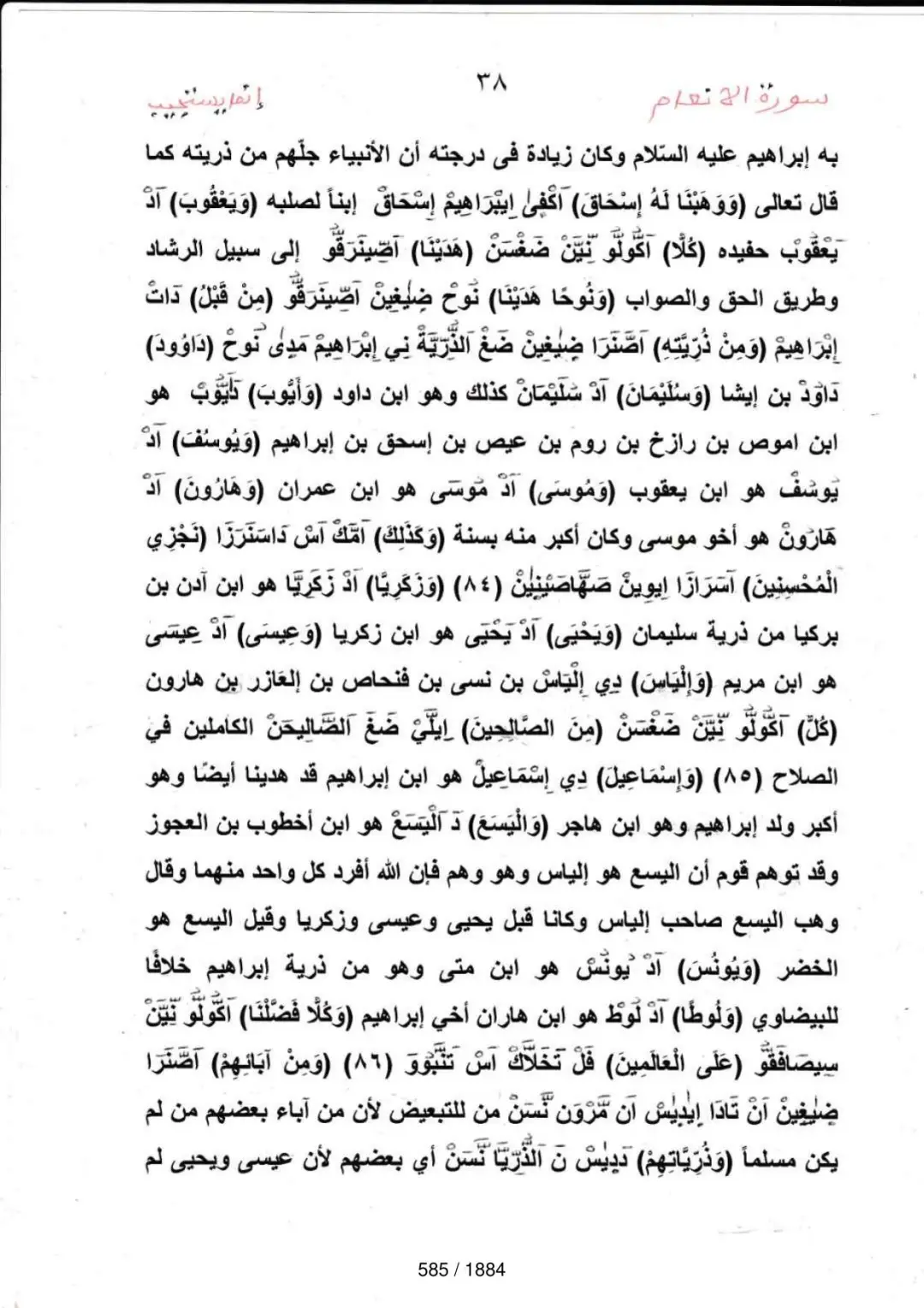 Page 585 du tafsir en tamasheq, sourate Al-Anam
