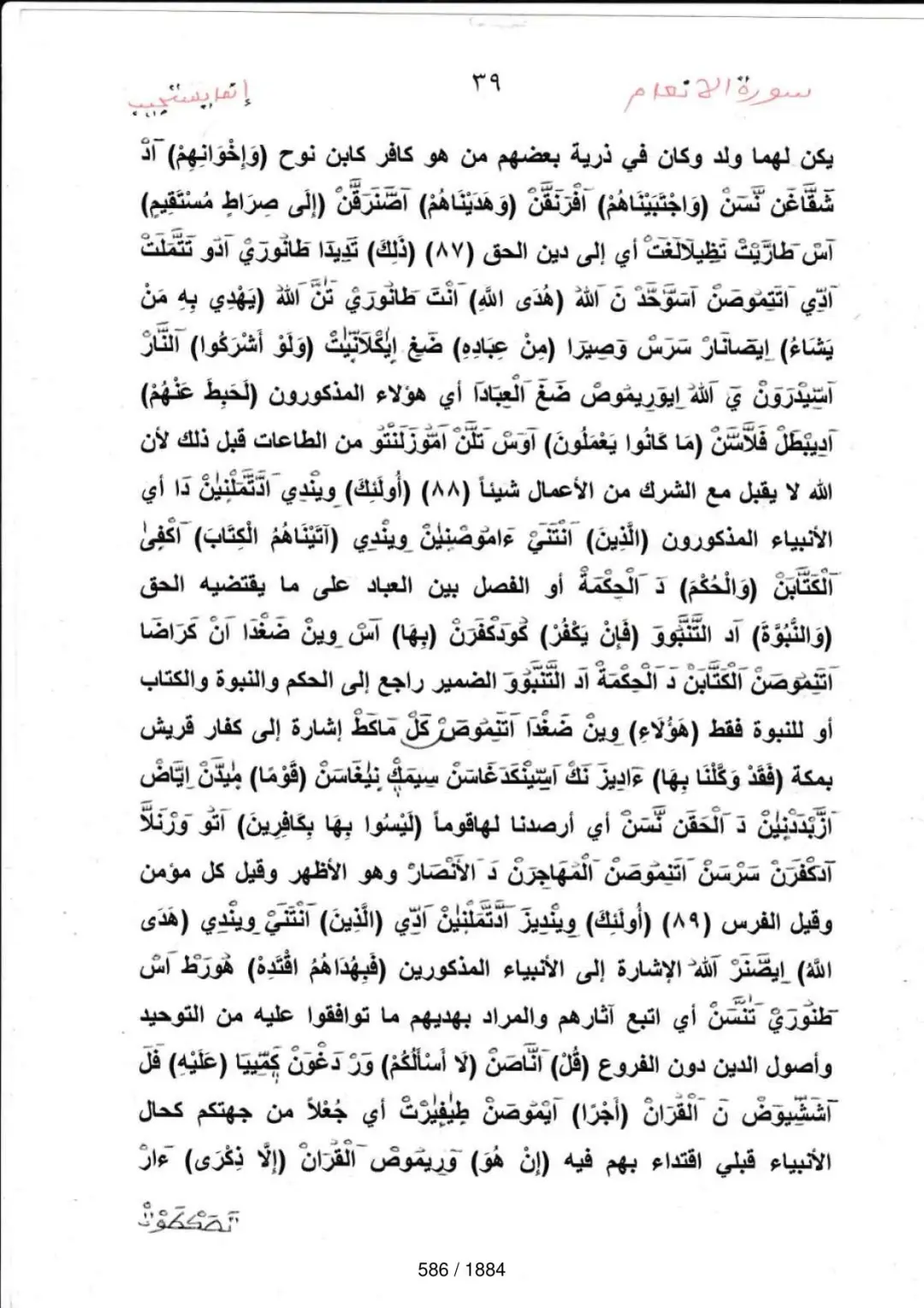 Page 586 du tafsir en tamasheq, sourate Al-Anam