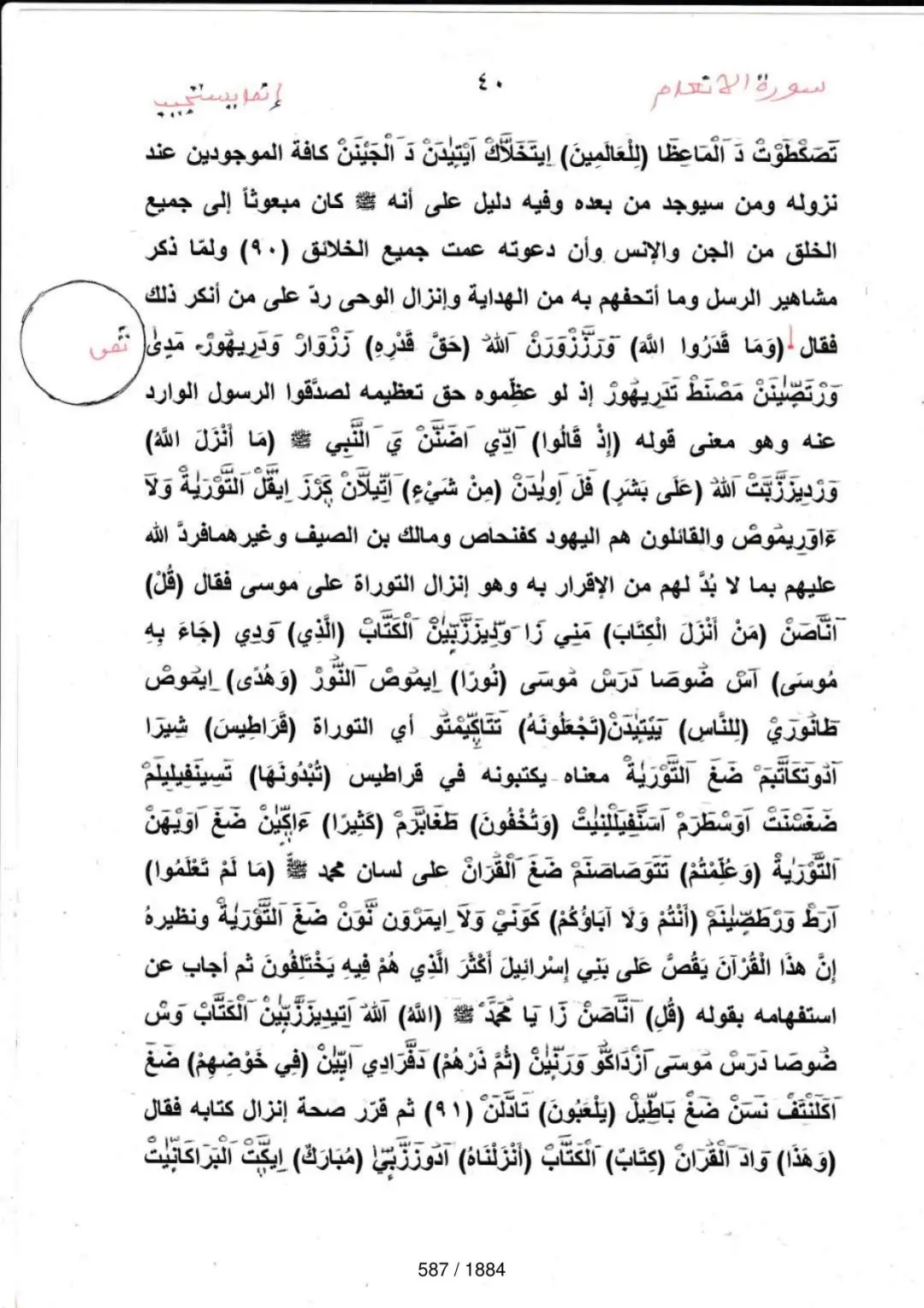 Page 587 du tafsir en tamasheq, sourate Al-Anam