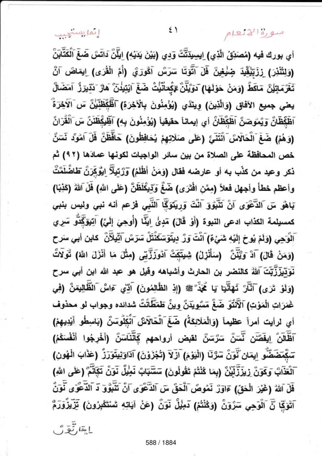 Page 588 du tafsir en tamasheq, sourate Al-Anam