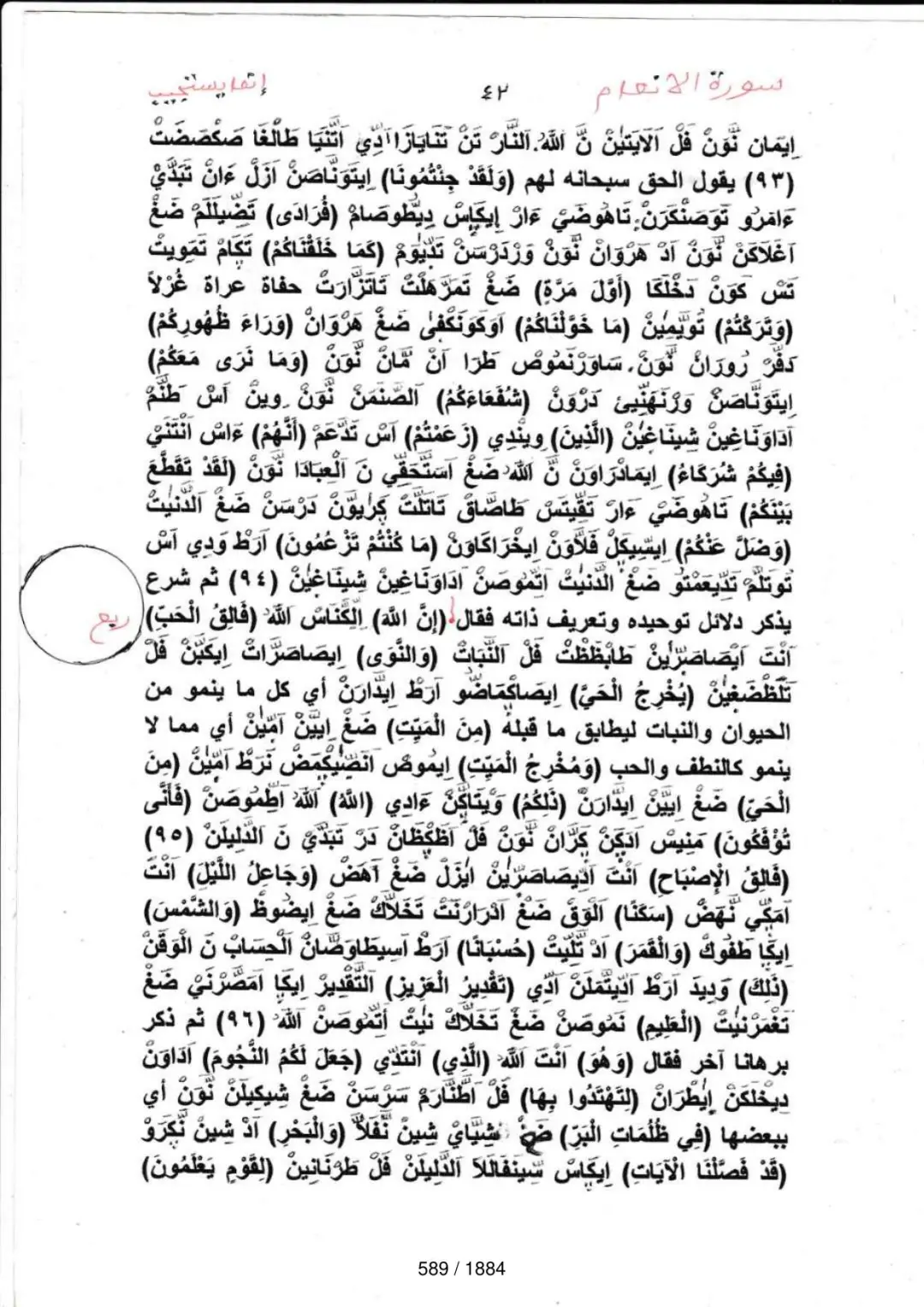 Page 589 du tafsir en tamasheq, sourate Al-Anam