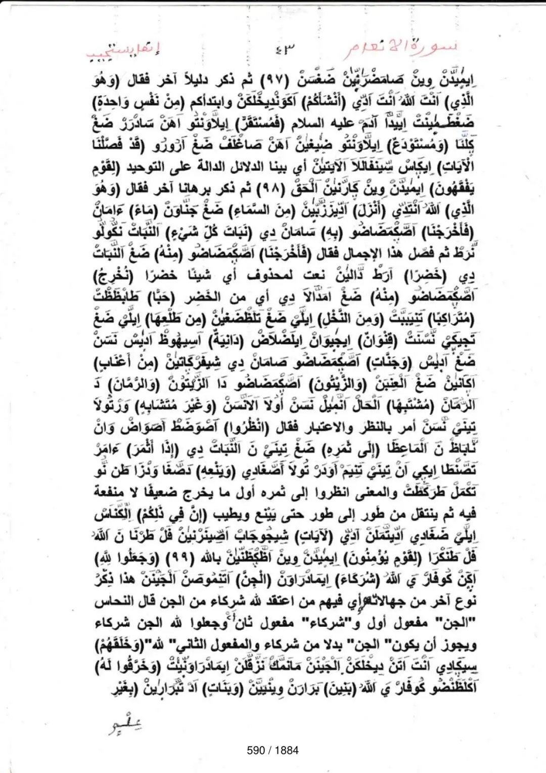 Page 590 du tafsir en tamasheq, sourate Al-Anam