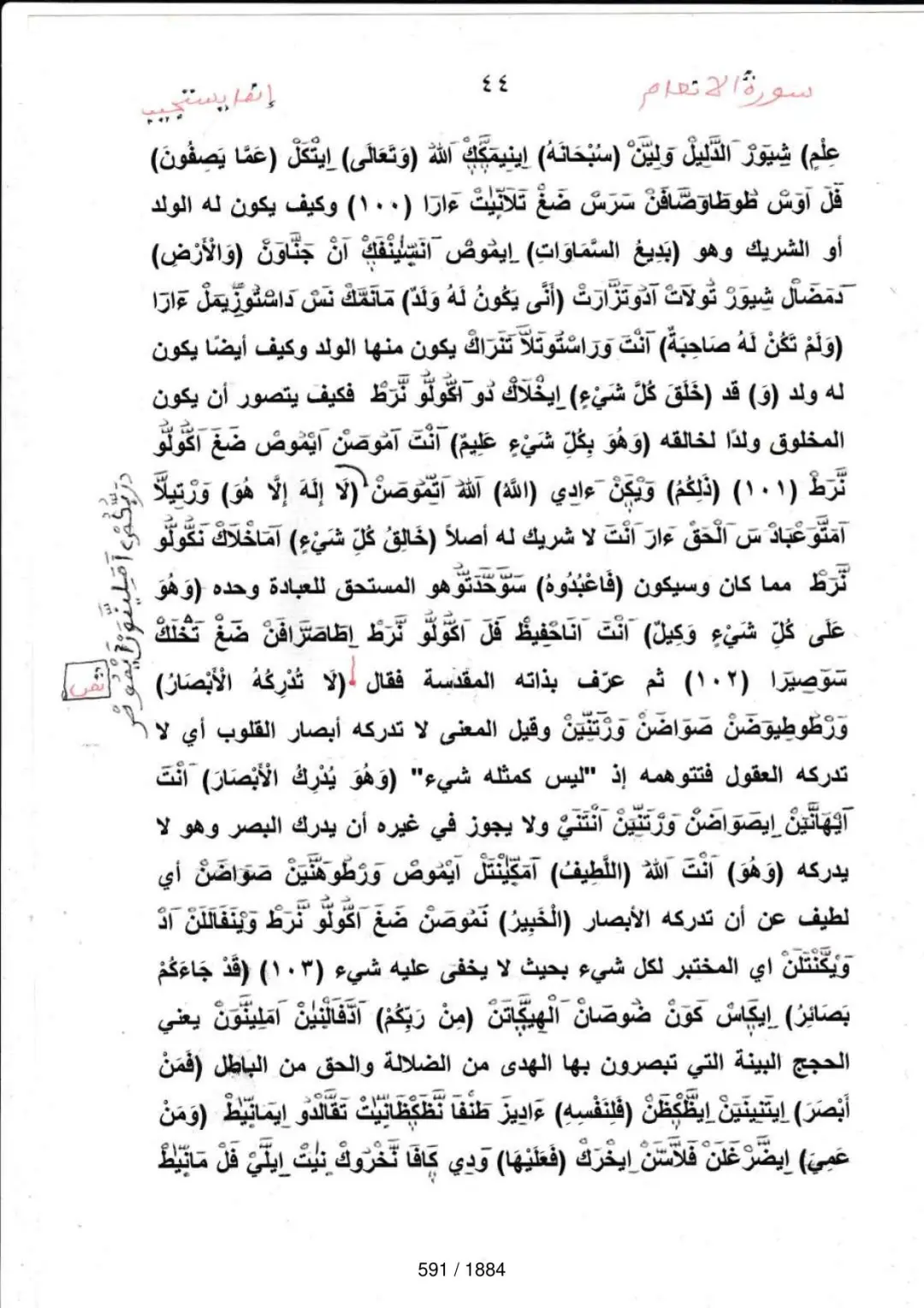 Page 591 du tafsir en tamasheq, sourate Al-Anam