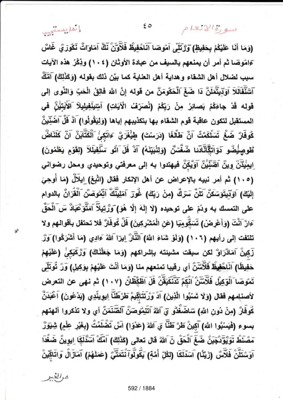 Page 592 du tafsir en tamasheq, sourate Al-Anam