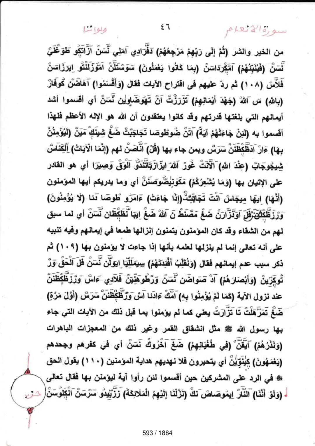 Page 593 du tafsir en tamasheq, sourate Al-Anam