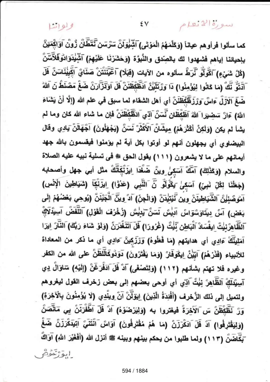 Page 594 du tafsir en tamasheq, sourate Al-Anam