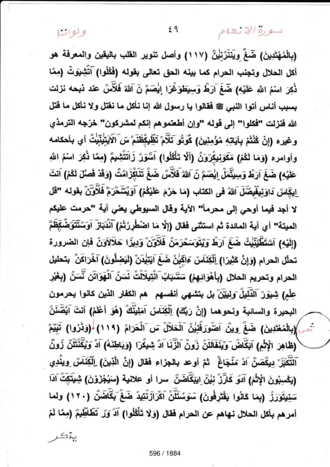 Page 596 du tafsir en tamasheq, sourate Al-Anam