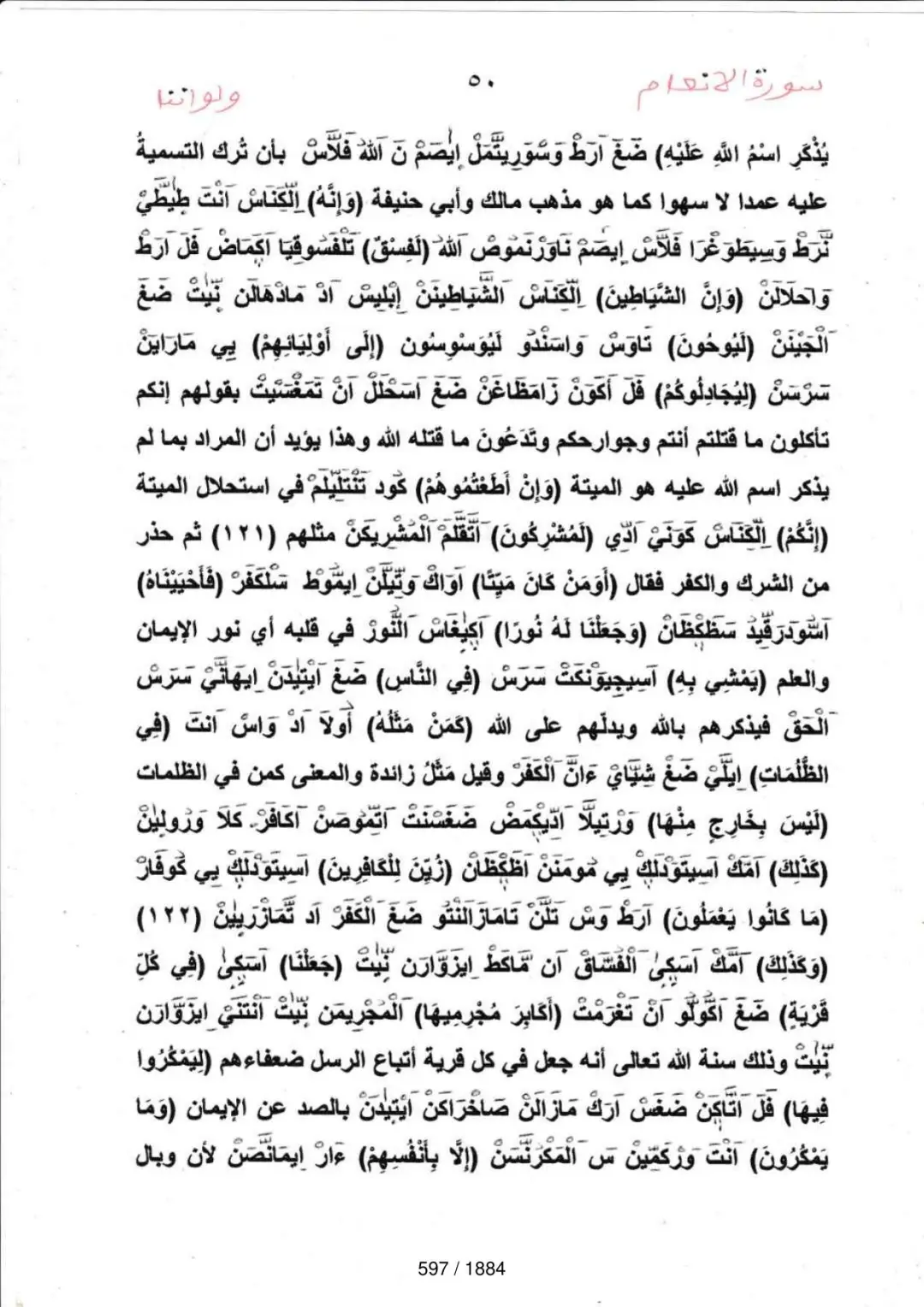Page 597 du tafsir en tamasheq, sourate Al-Anam
