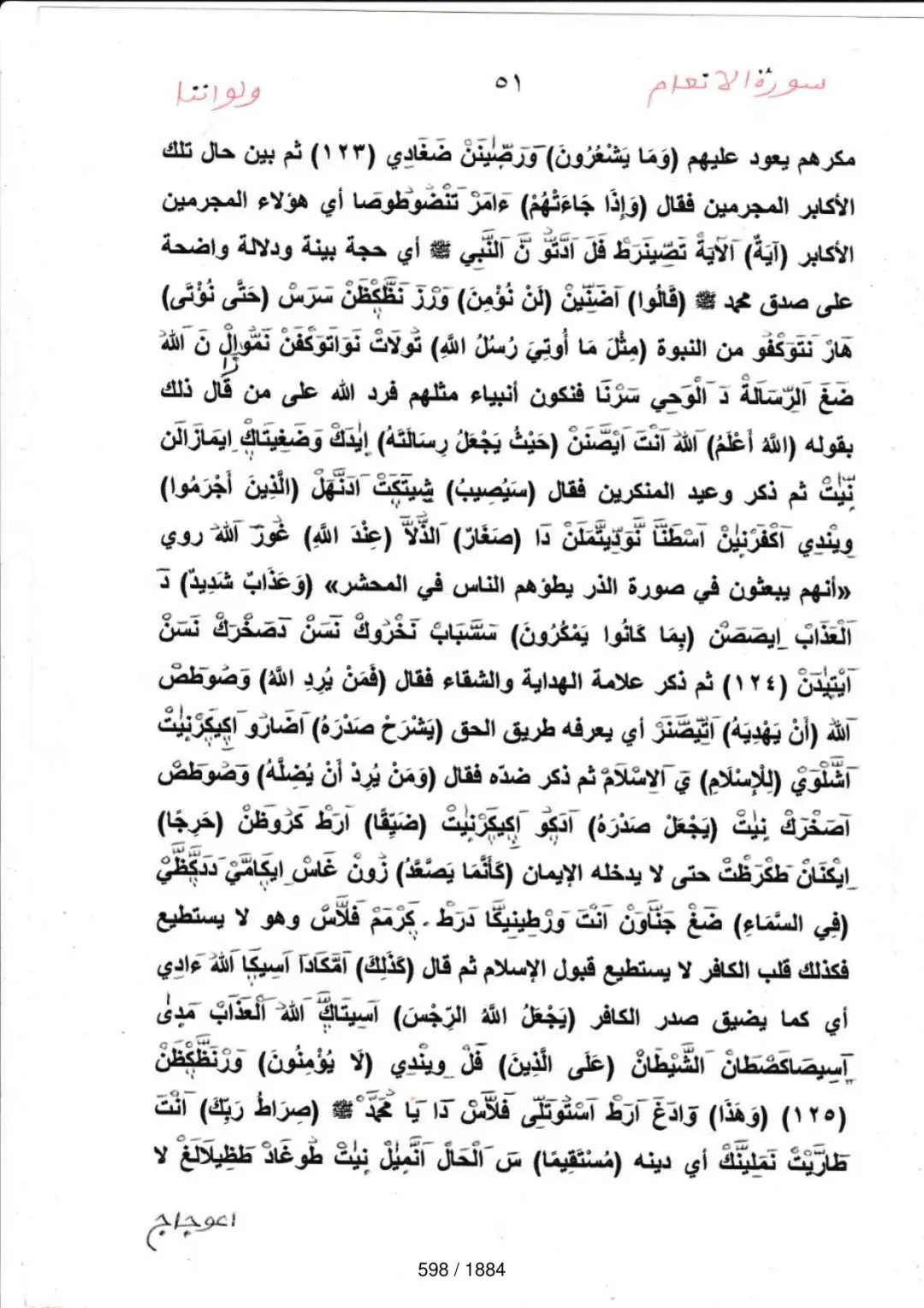 Page 598 du tafsir en tamasheq, sourate Al-Anam