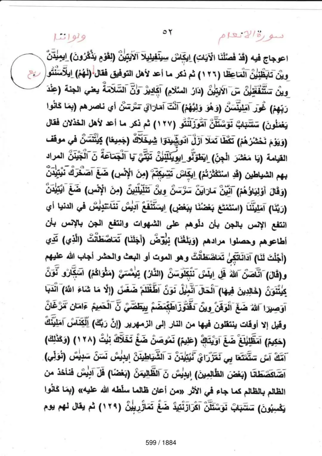 Page 599 du tafsir en tamasheq, sourate Al-Anam