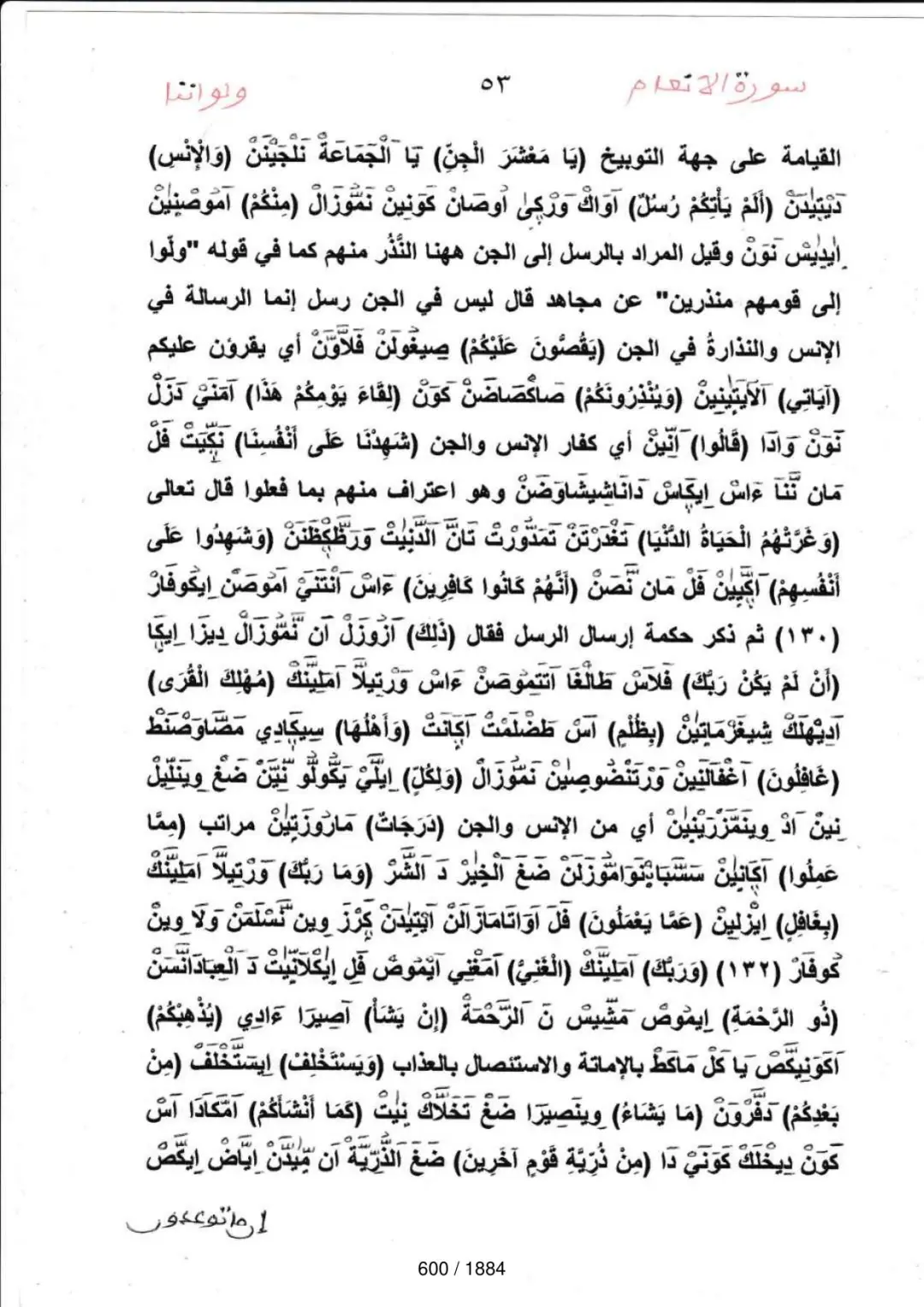 Page 600 du tafsir en tamasheq, sourate Al-Anam