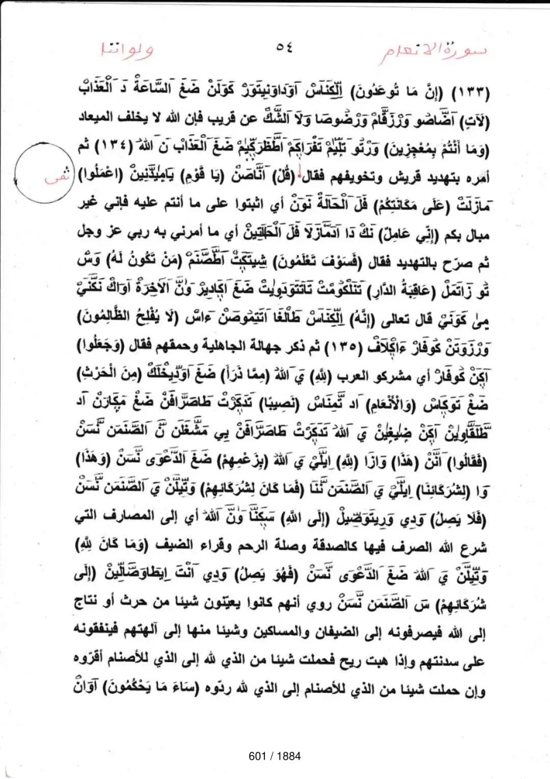 Page 601 du tafsir en tamasheq, sourate Al-Anam
