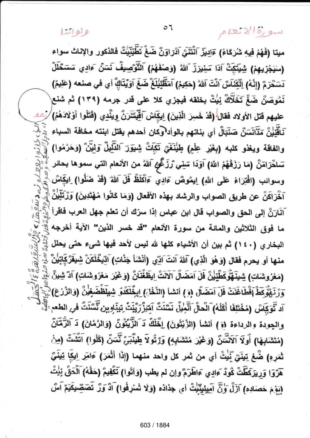 Page 603 du tafsir en tamasheq, sourate Al-Anam