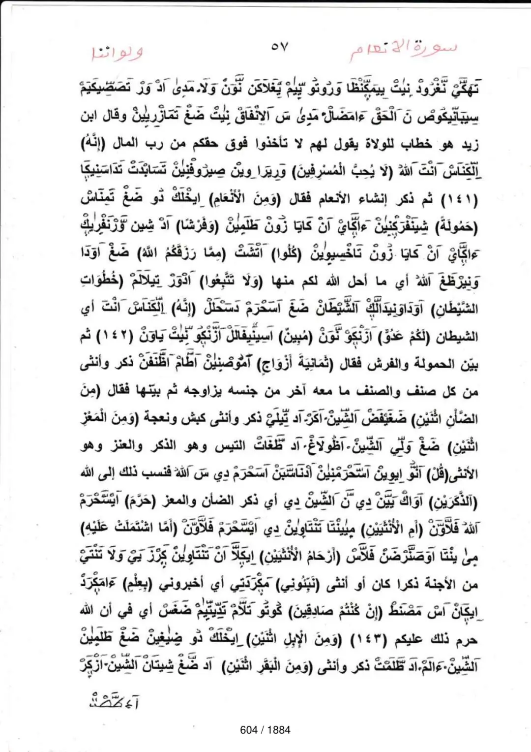 Page 604 du tafsir en tamasheq, sourate Al-Anam