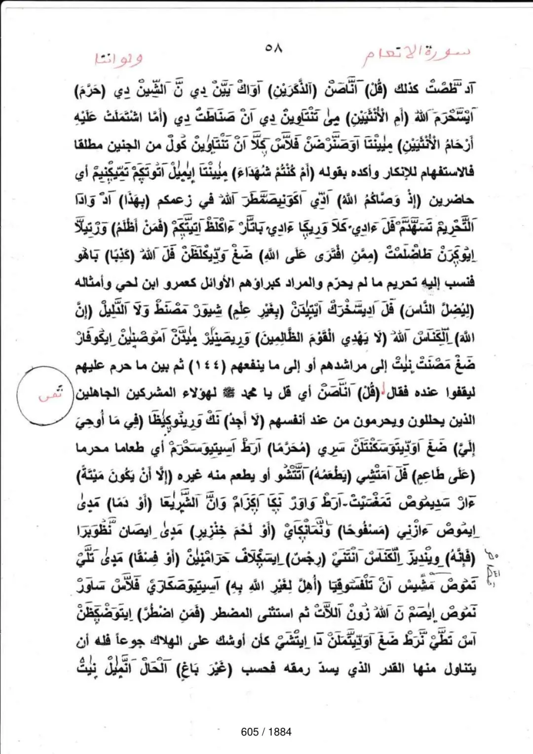 Page 605 du tafsir en tamasheq, sourate Al-Anam