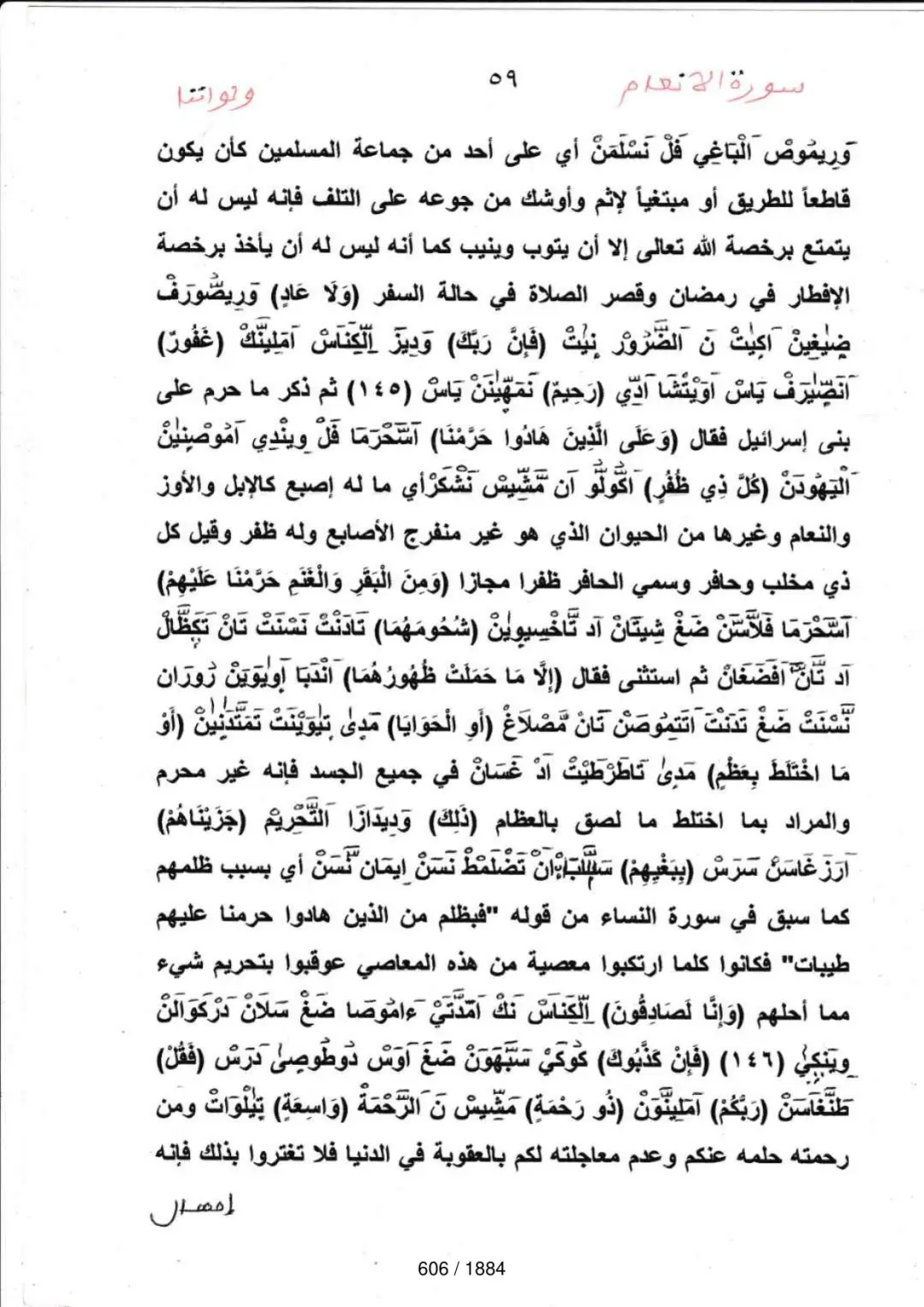 Page 606 du tafsir en tamasheq, sourate Al-Anam