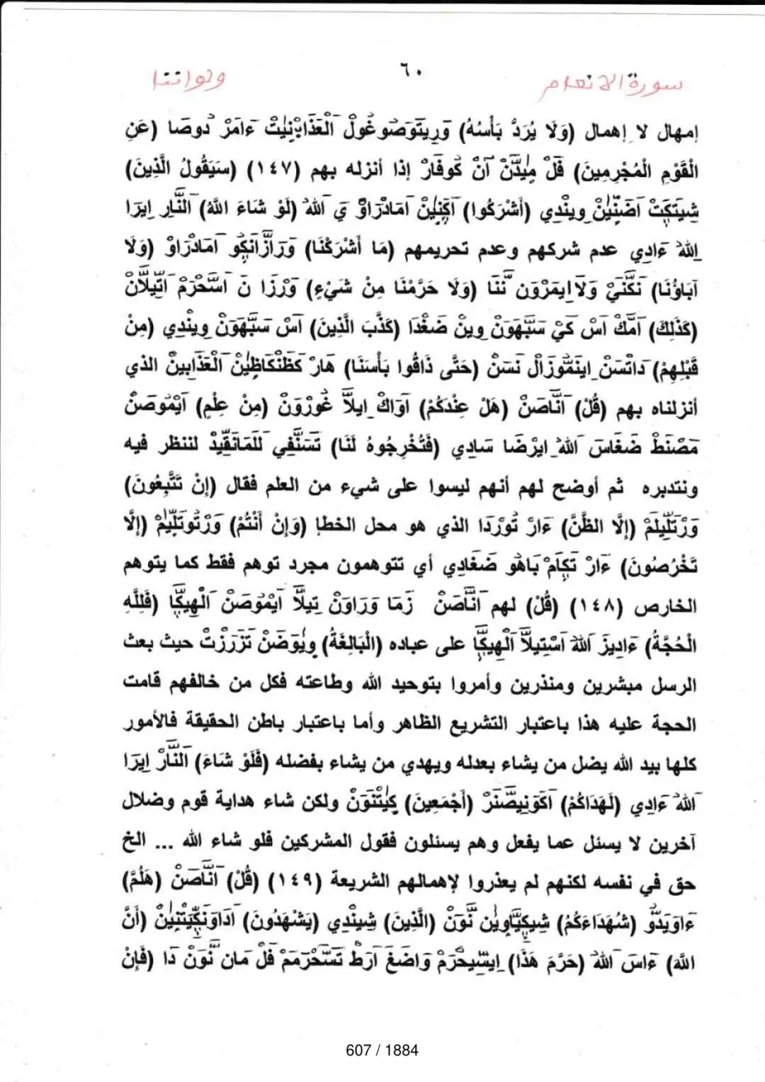Page 607 du tafsir en tamasheq, sourate Al-Anam