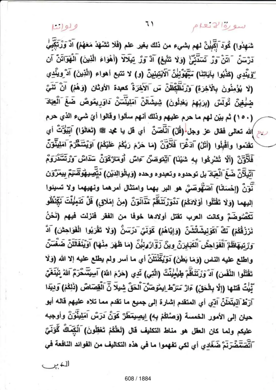 Page 608 du tafsir en tamasheq, sourate Al-Anam