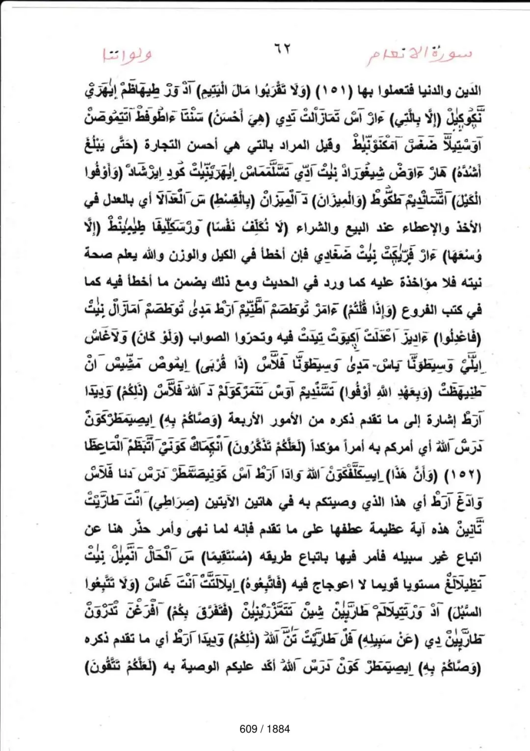 Page 609 du tafsir en tamasheq, sourate Al-Anam