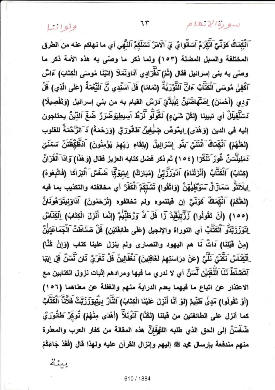 Page 610 du tafsir en tamasheq, sourate Al-Anam