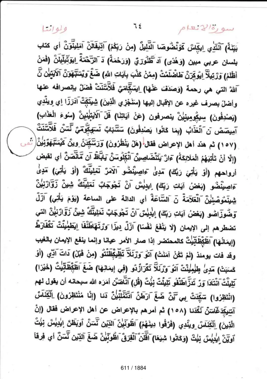 Page 611 du tafsir en tamasheq, sourate Al-Anam