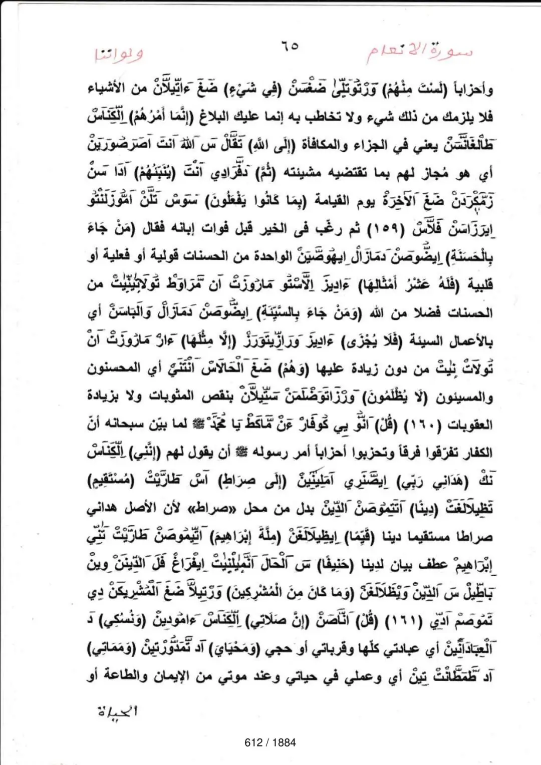 Page 612 du tafsir en tamasheq, sourate Al-Anam