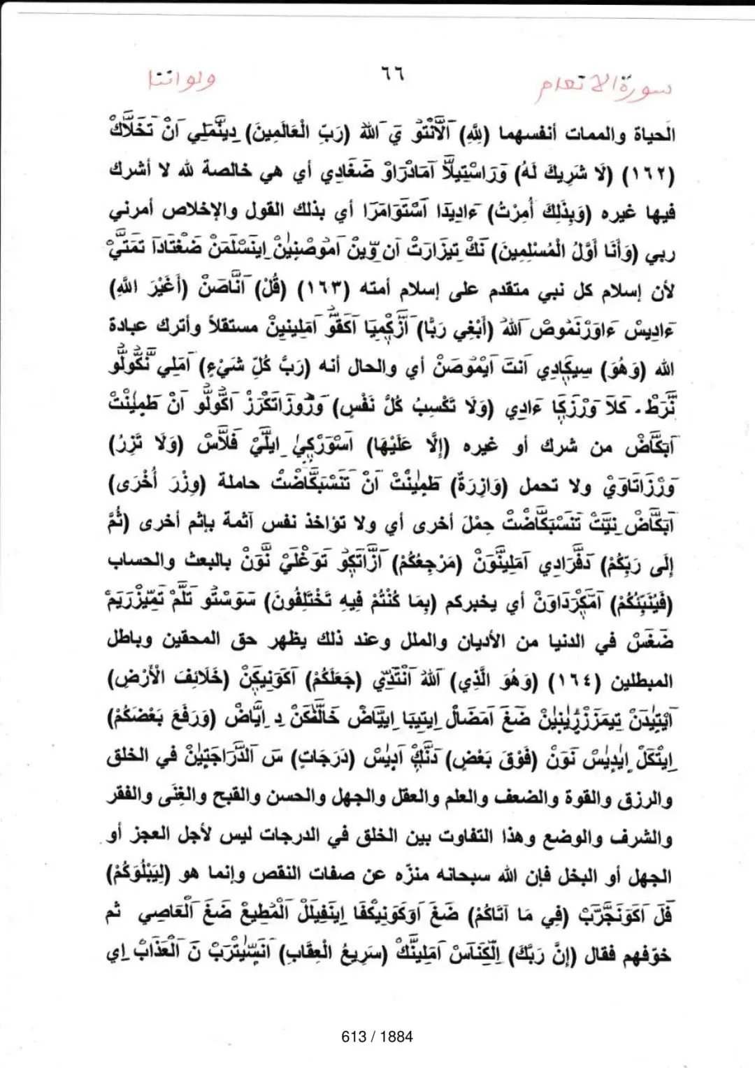 Page 613 du tafsir en tamasheq, sourate Al-Anam