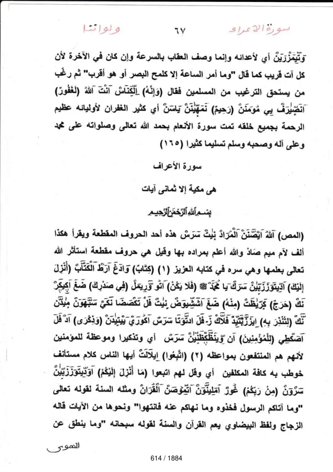 Page 614 du tafsir en tamasheq, sourate Al-Araf