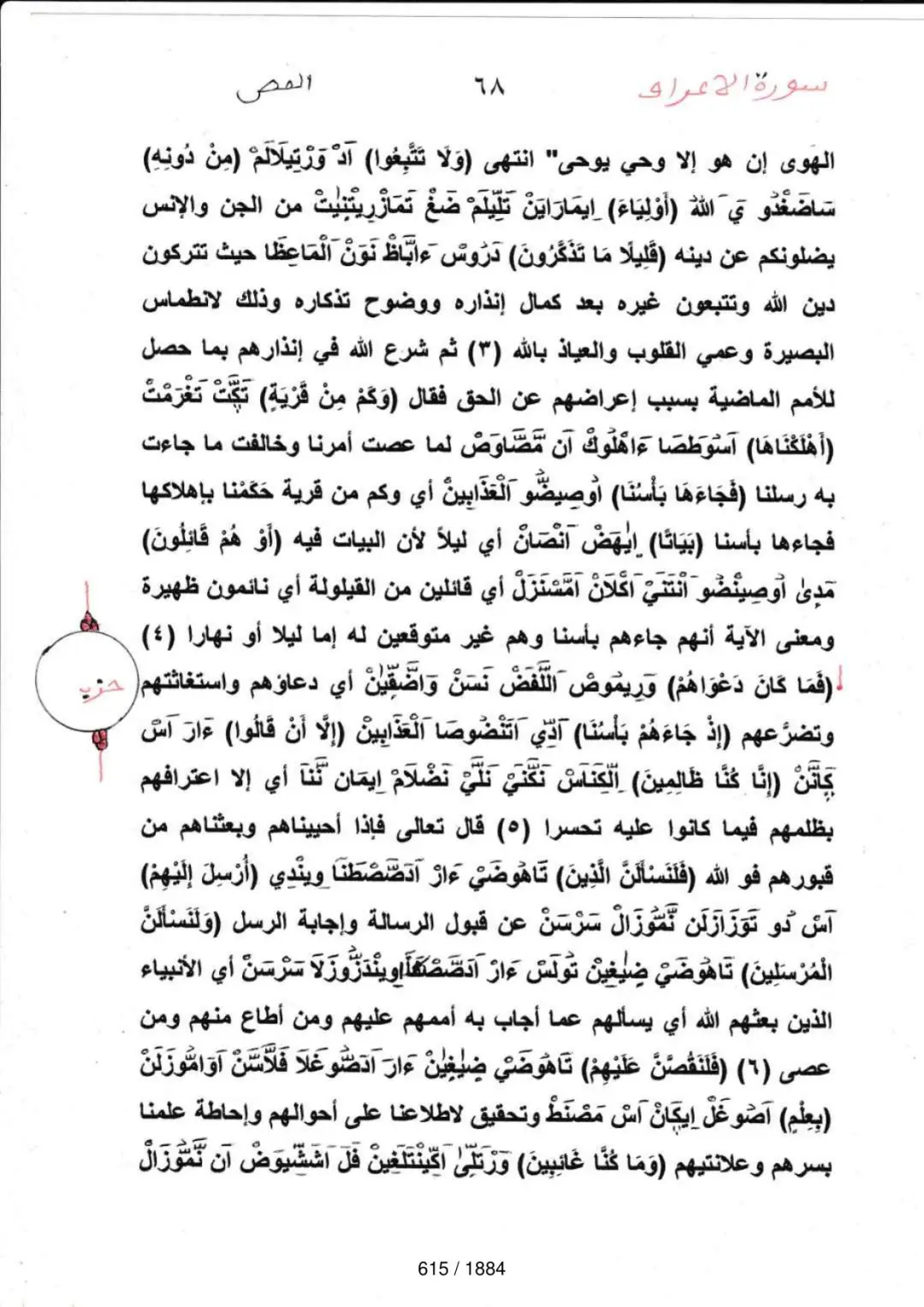 Page 615 du tafsir en tamasheq, sourate Al-Araf