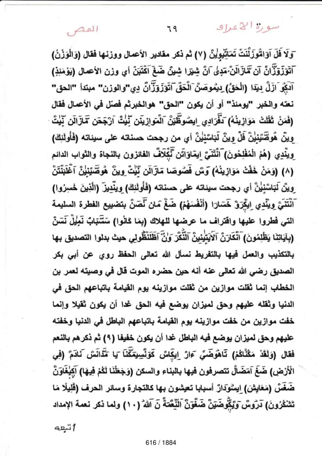 Page 616 du tafsir en tamasheq, sourate Al-Araf