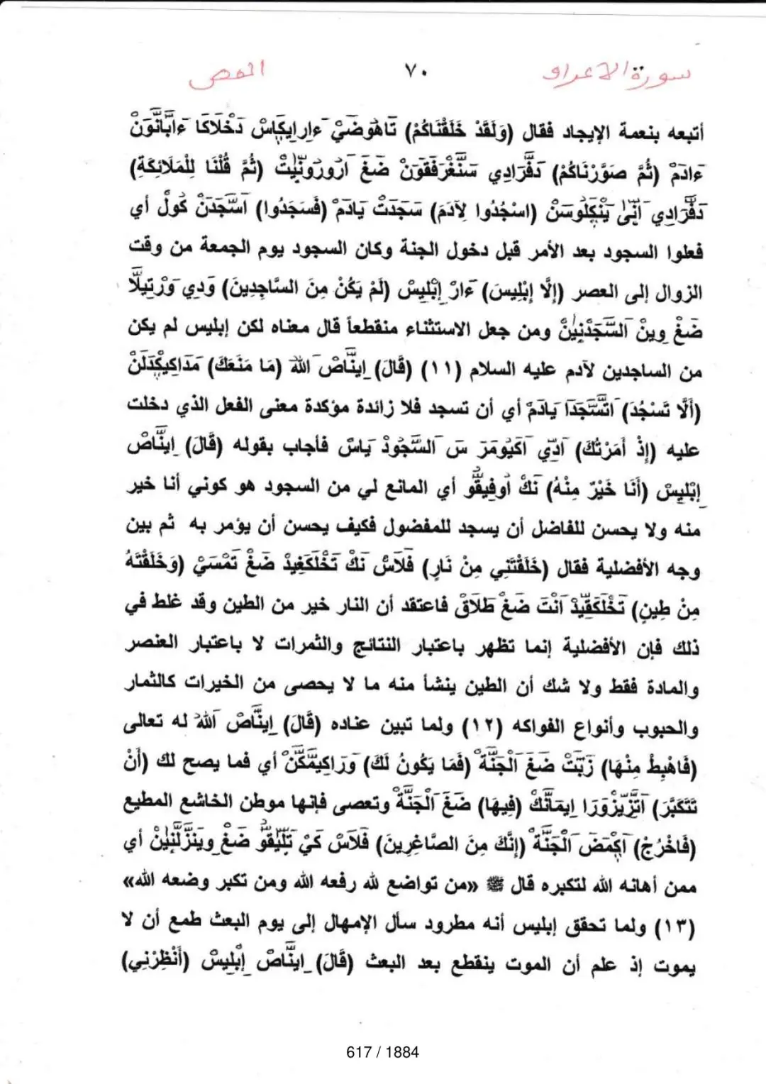 Page 617 du tafsir en tamasheq, sourate Al-Araf