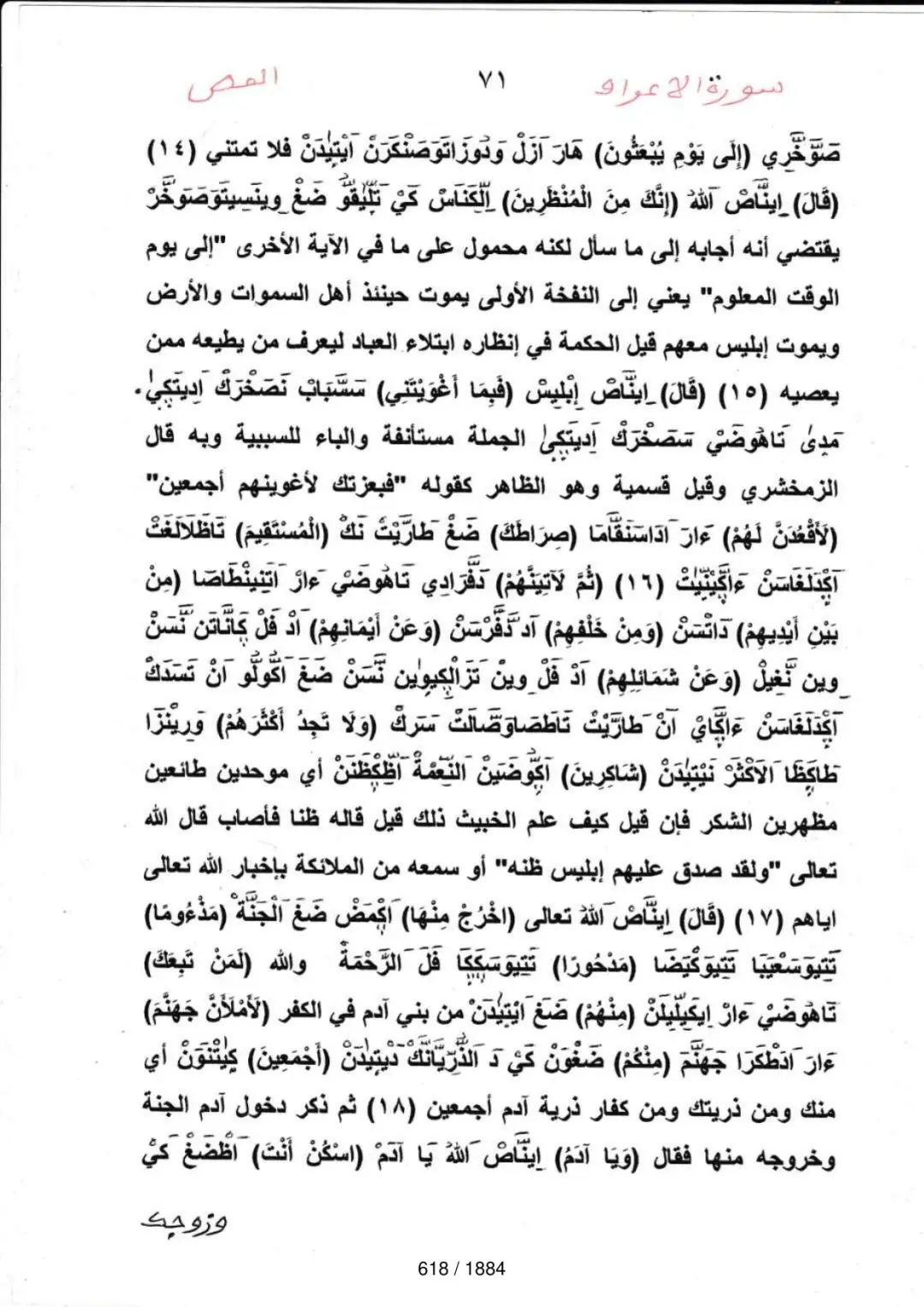 Page 618 du tafsir en tamasheq, sourate Al-Araf