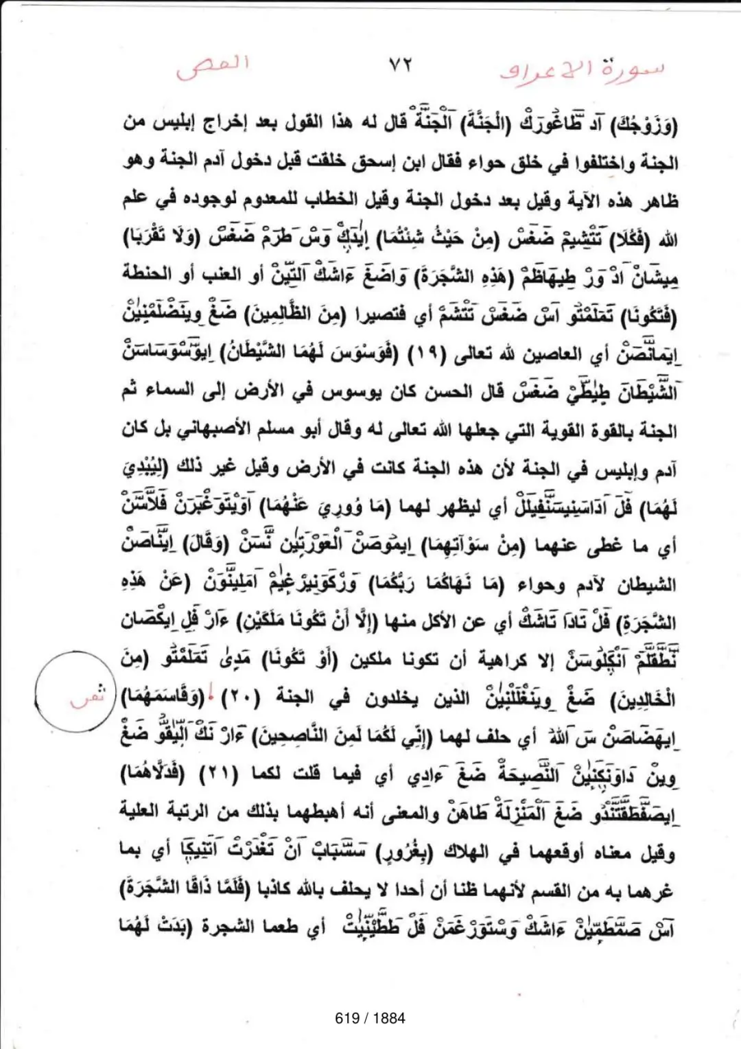 Page 619 du tafsir en tamasheq, sourate Al-Araf