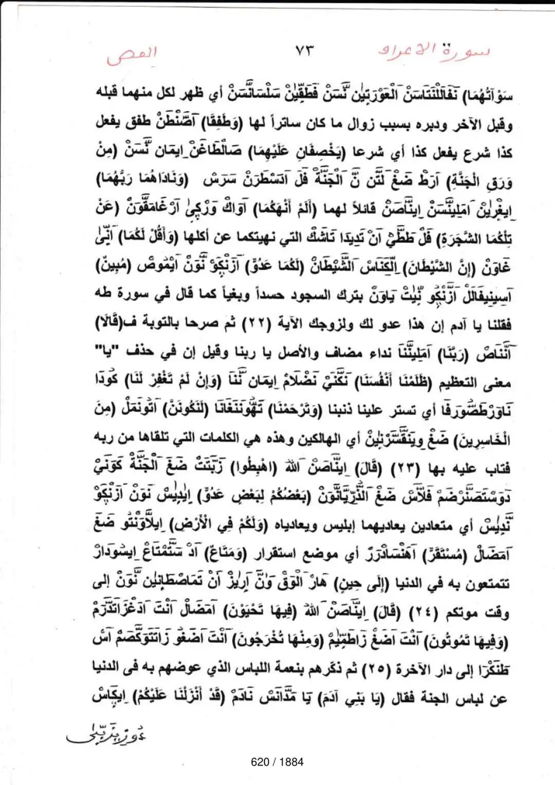 Page 620 du tafsir en tamasheq, sourate Al-Araf