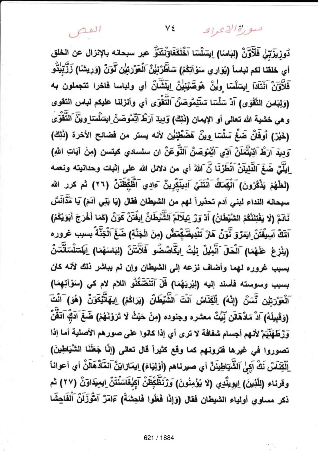 Page 621 du tafsir en tamasheq, sourate Al-Araf