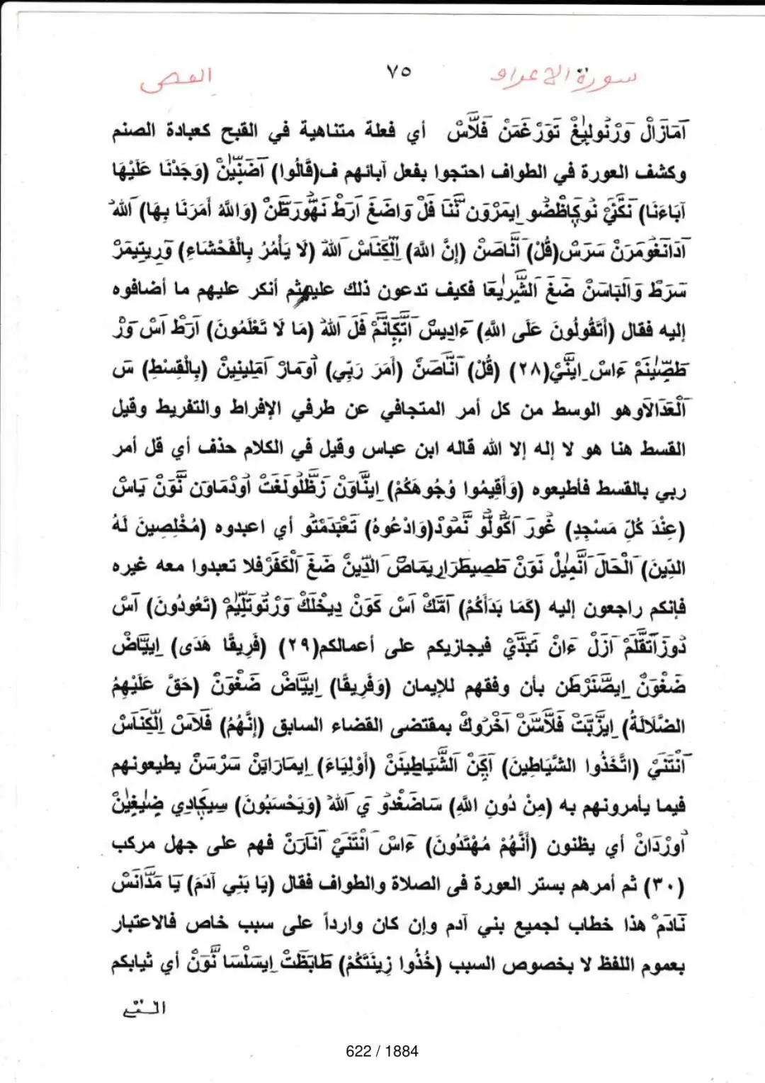 Page 622 du tafsir en tamasheq, sourate Al-Araf