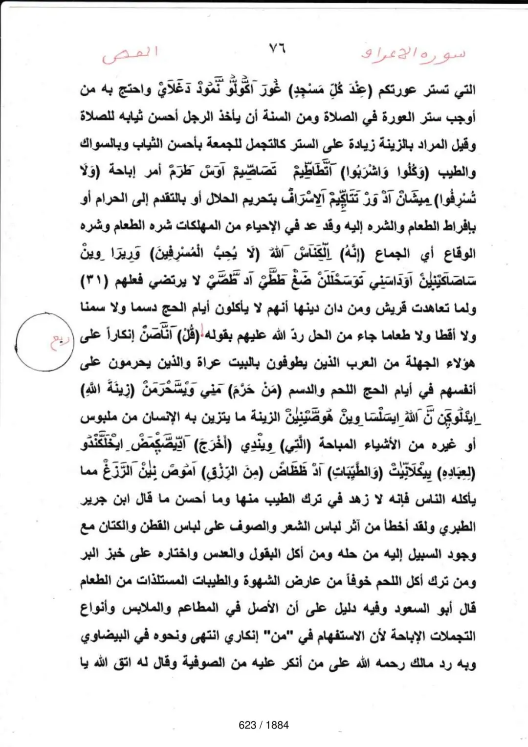 Page 623 du tafsir en tamasheq, sourate Al-Araf