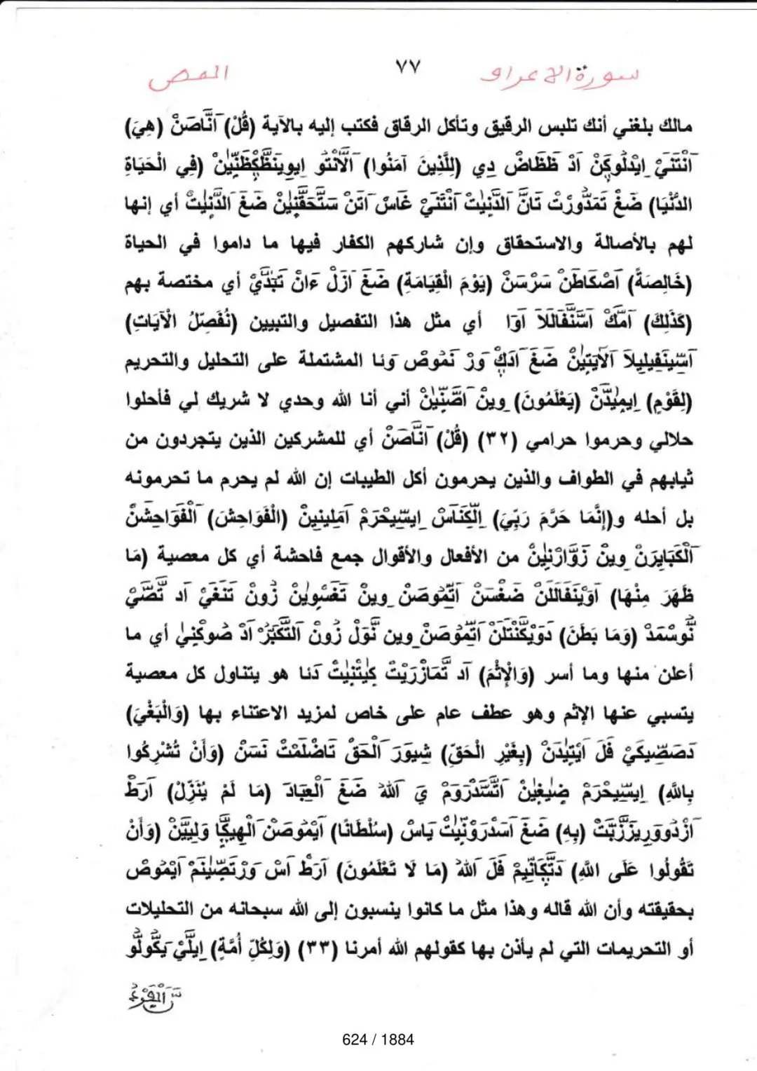 Page 624 du tafsir en tamasheq, sourate Al-Araf