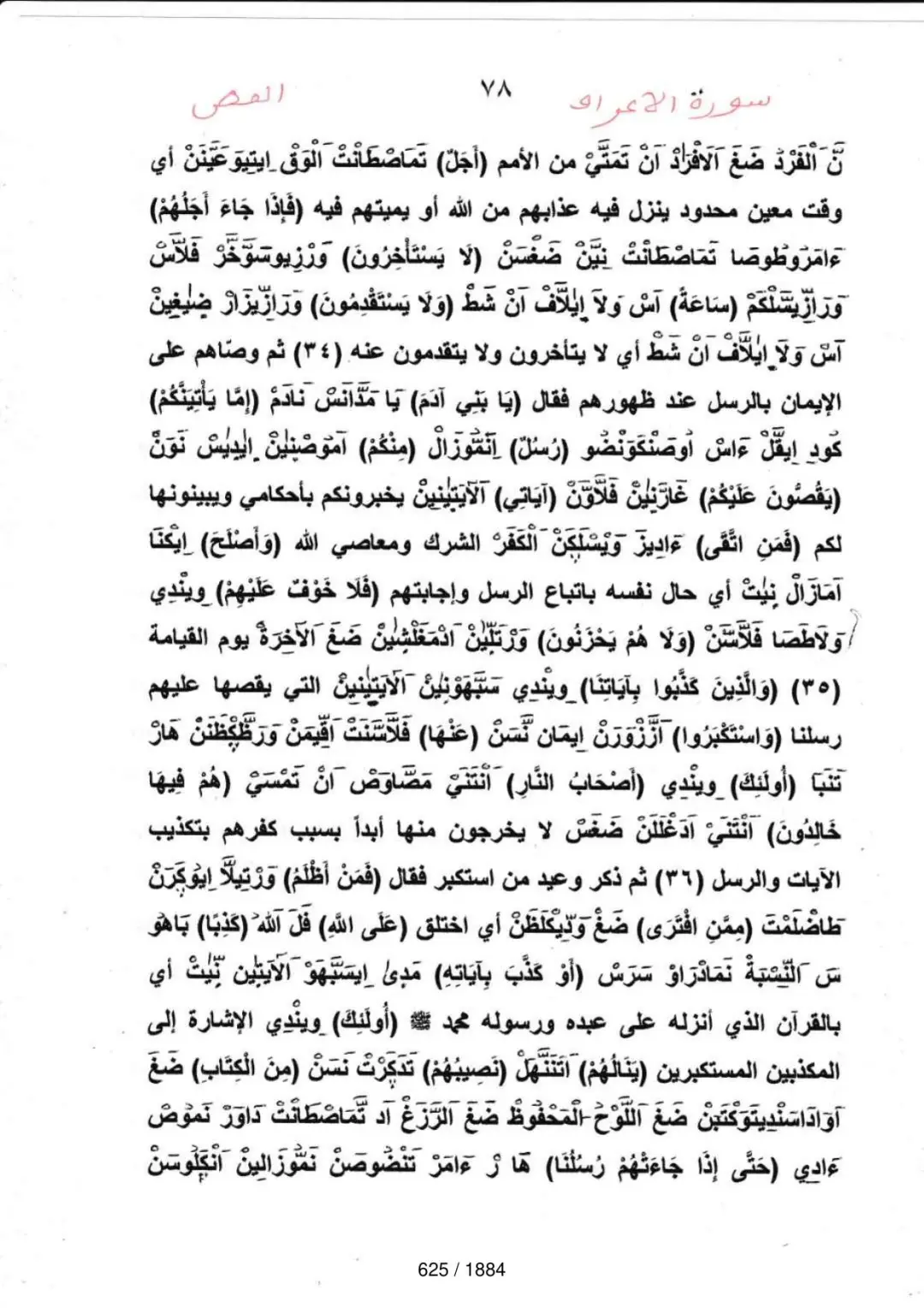 Page 625 du tafsir en tamasheq, sourate Al-Araf