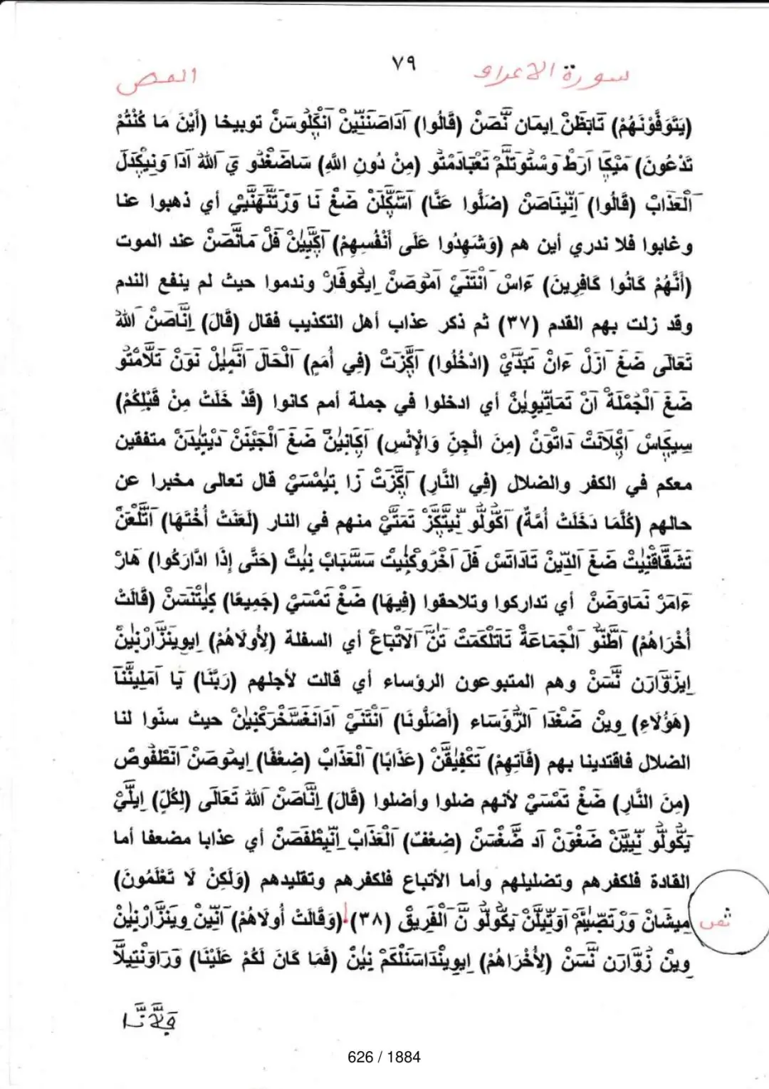 Page 626 du tafsir en tamasheq, sourate Al-Araf