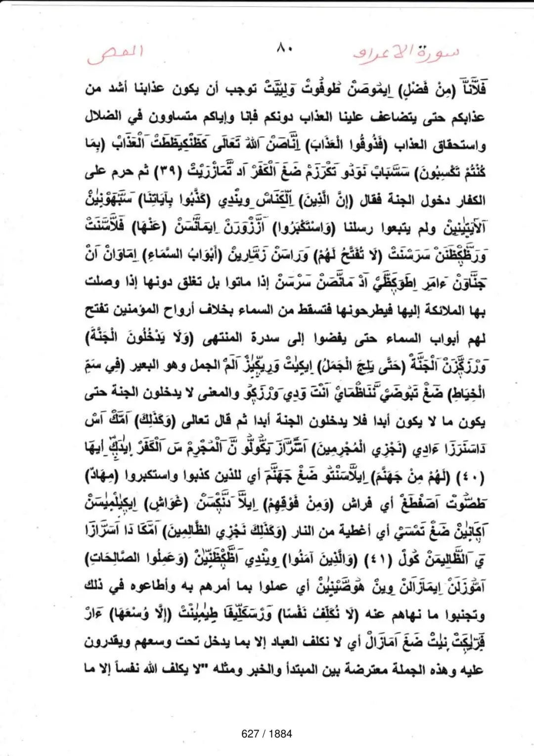 Page 627 du tafsir en tamasheq, sourate Al-Araf