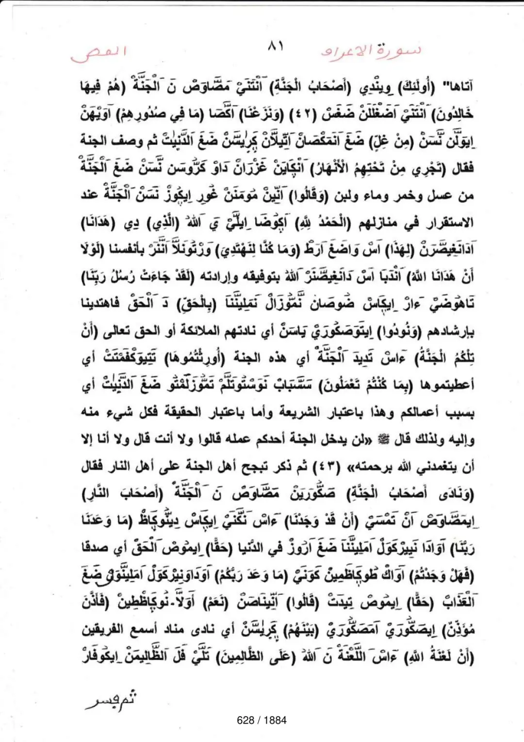 Page 628 du tafsir en tamasheq, sourate Al-Araf
