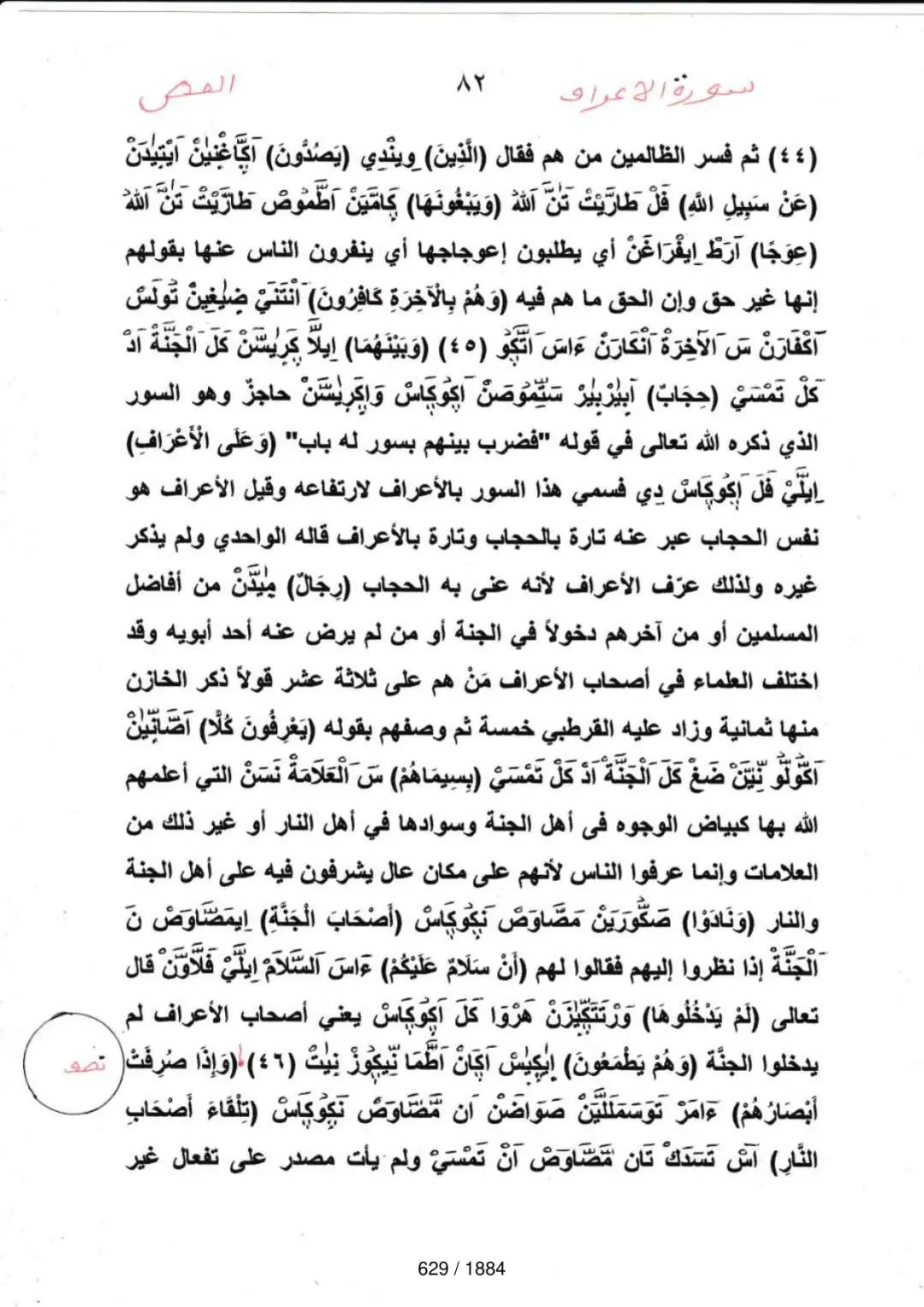 Page 629 du tafsir en tamasheq, sourate Al-Araf