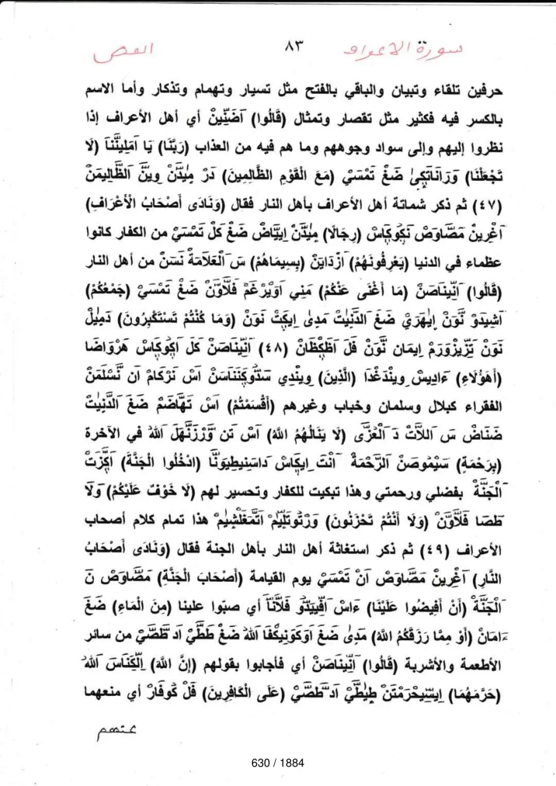 Page 630 du tafsir en tamasheq, sourate Al-Araf